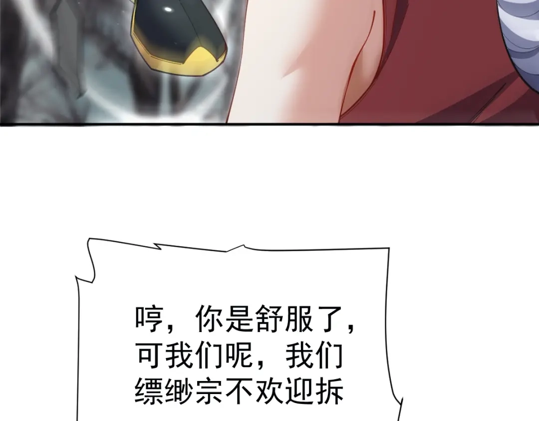 开局震惊女帝老婆，我无敌了 第110话 大方的祖师 第83页