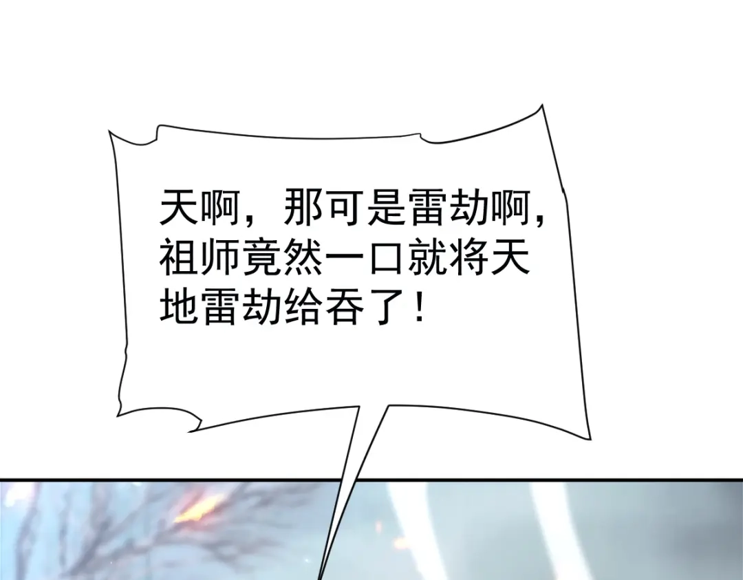 开局震惊女帝老婆，我无敌了 第110话 大方的祖师 第59页
