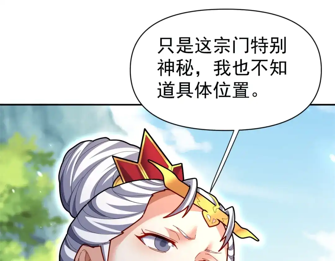 开局震惊女帝老婆，我无敌了 第110话 大方的祖师 第138页