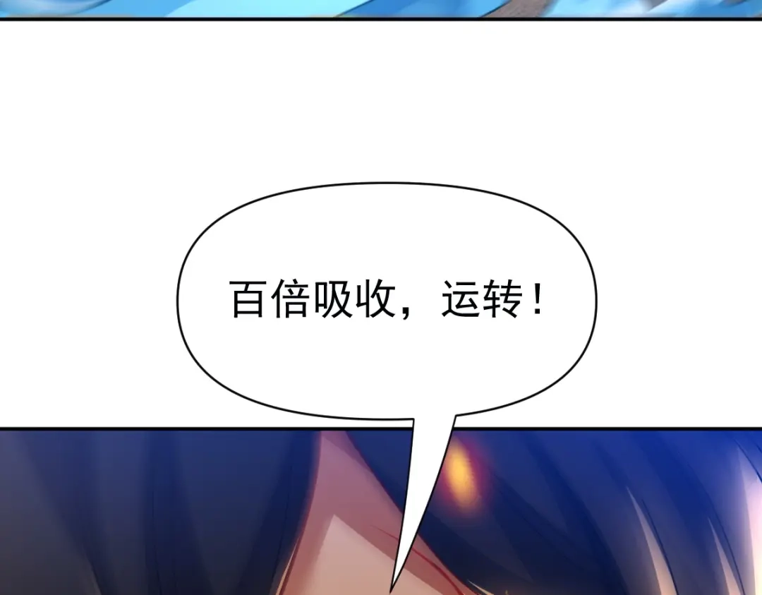 开局震惊女帝老婆，我无敌了 第110话 大方的祖师 第16页