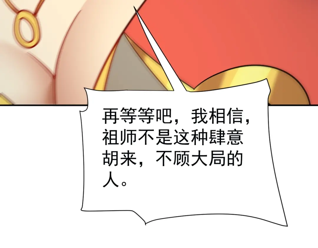 开局震惊女帝老婆，我无敌了 第110话 大方的祖师 第41页