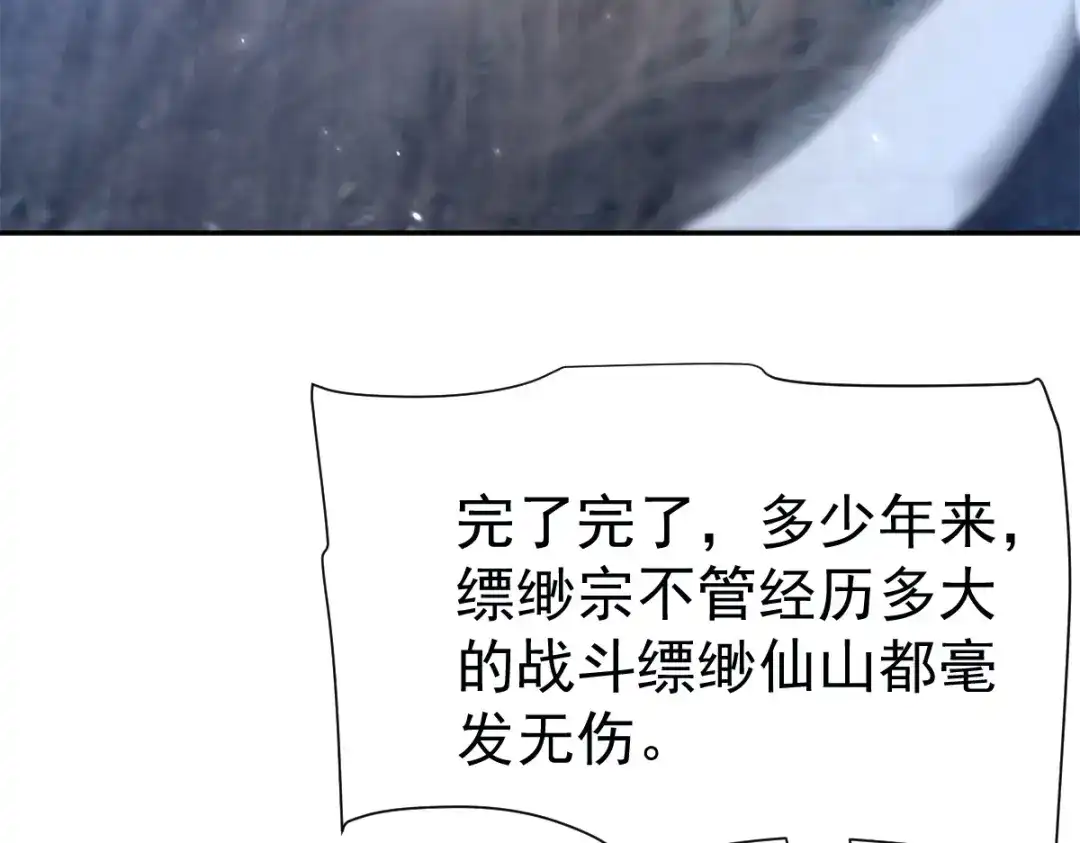 开局震惊女帝老婆，我无敌了 第110话 大方的祖师 第68页