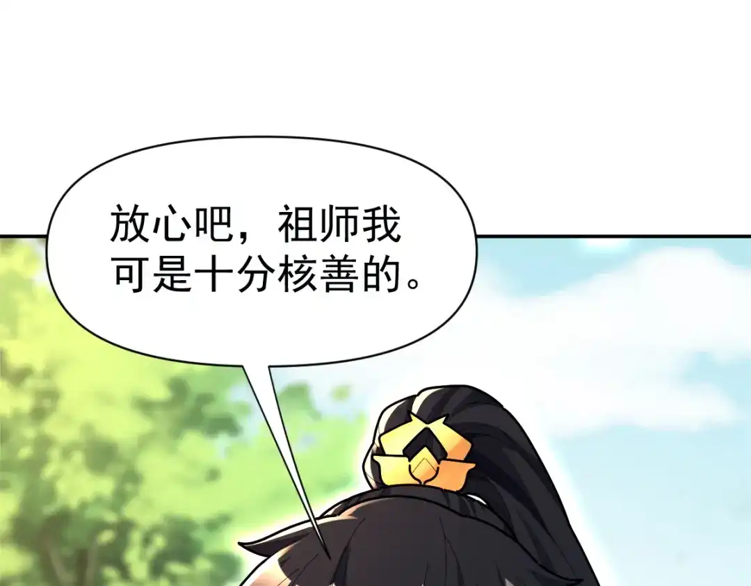 开局震惊女帝老婆，我无敌了 第110话 大方的祖师 第130页