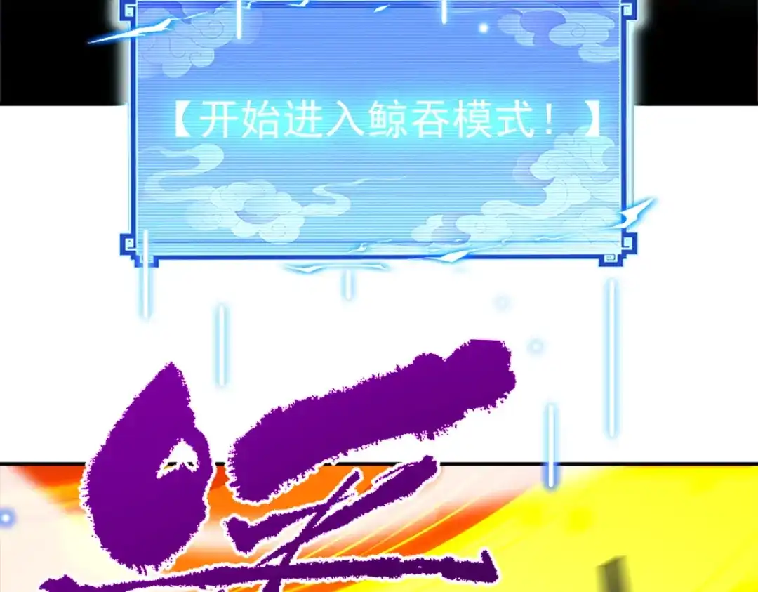 开局震惊女帝老婆，我无敌了 第110话 大方的祖师 第23页