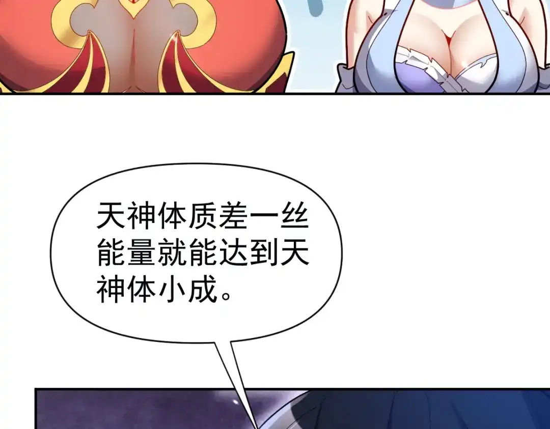 开局震惊女帝老婆，我无敌了 第110话 大方的祖师 第135页