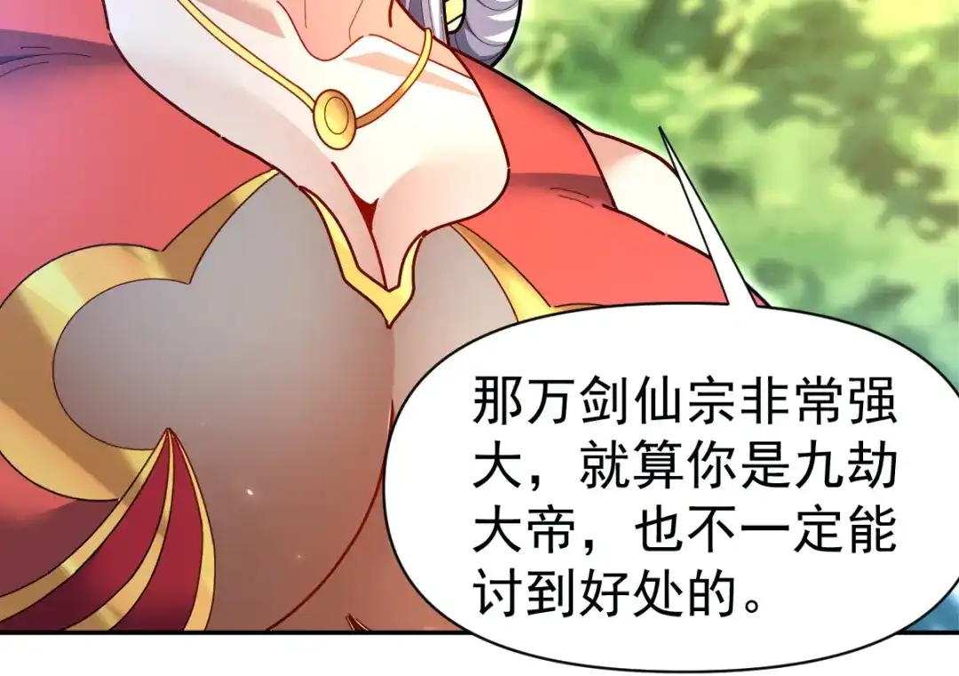 开局震惊女帝老婆，我无敌了 第110话 大方的祖师 第129页