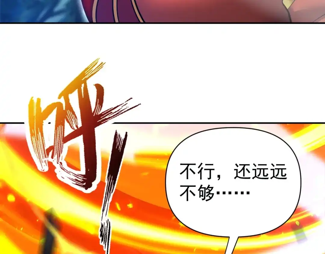开局震惊女帝老婆，我无敌了 第110话 大方的祖师 第13页
