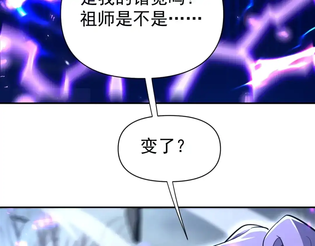开局震惊女帝老婆，我无敌了 第110话 大方的祖师 第77页