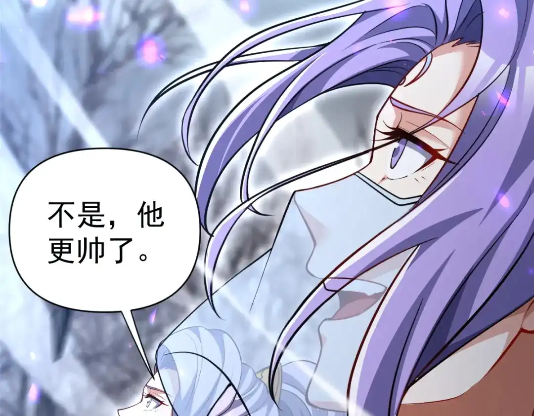 开局震惊女帝老婆，我无敌了 第110话 大方的祖师 第78页