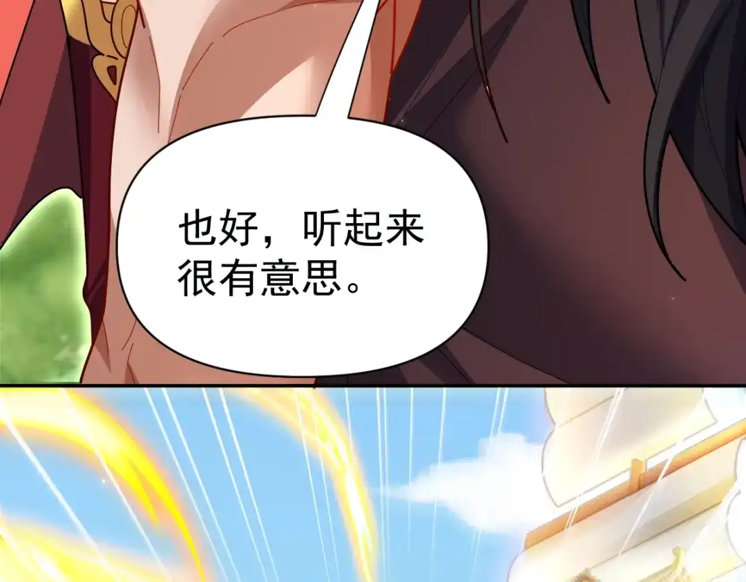 开局震惊女帝老婆，我无敌了 第110话 大方的祖师 第151页