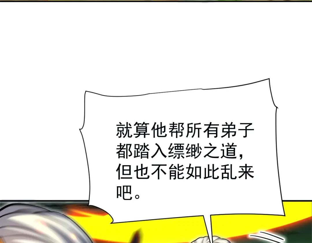 开局震惊女帝老婆，我无敌了 第110话 大方的祖师 第38页
