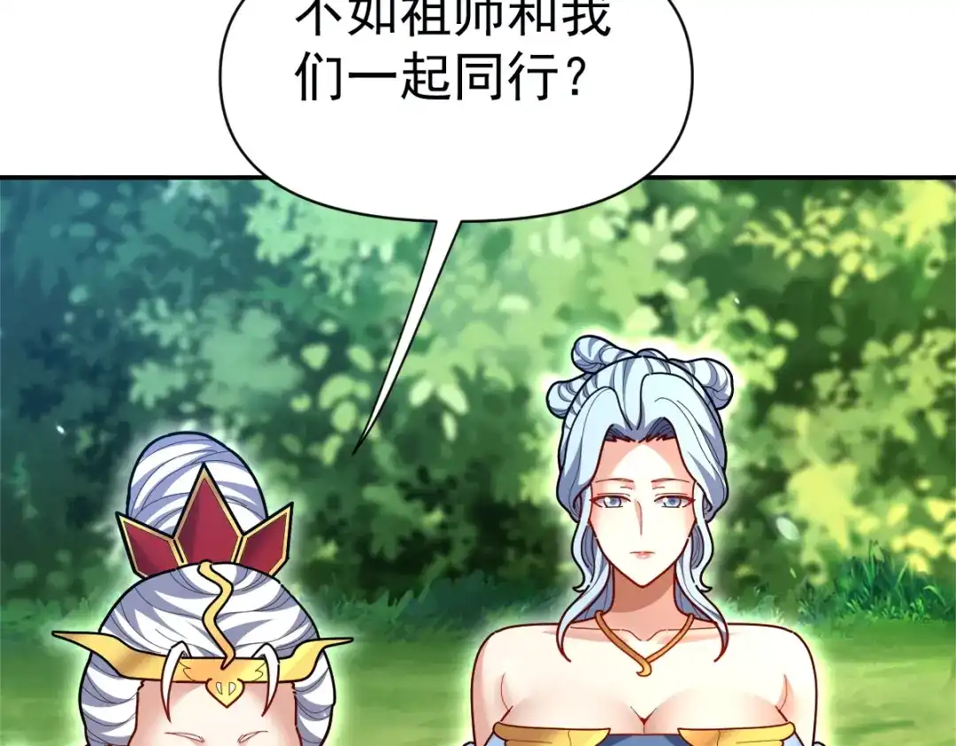 开局震惊女帝老婆，我无敌了 第110话 大方的祖师 第147页