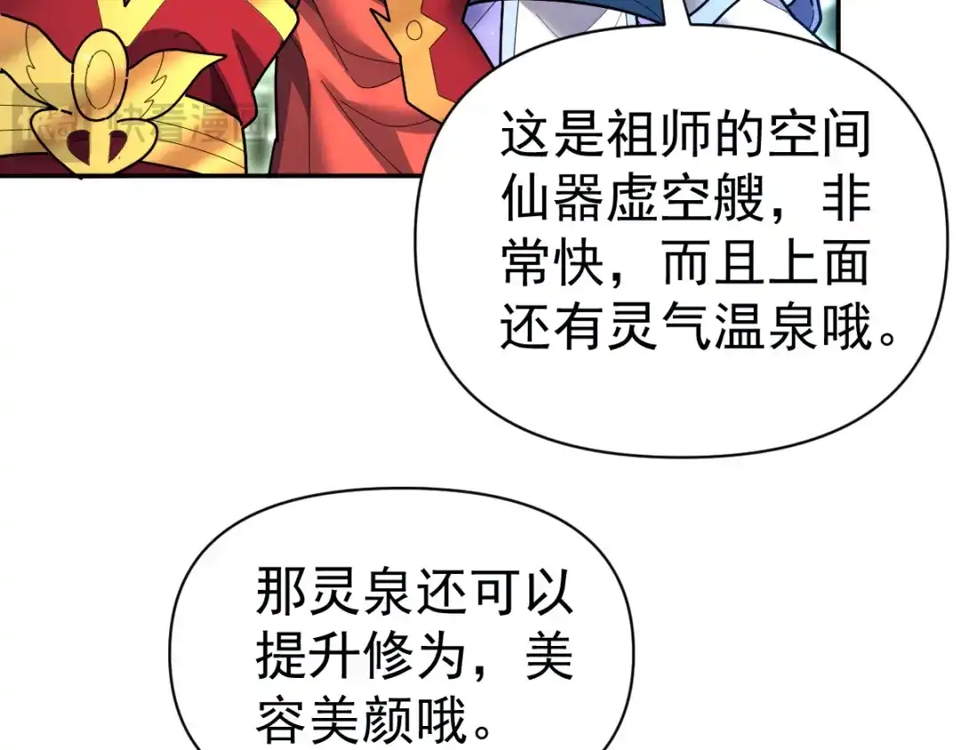 开局震惊女帝老婆，我无敌了 第110话 大方的祖师 第157页