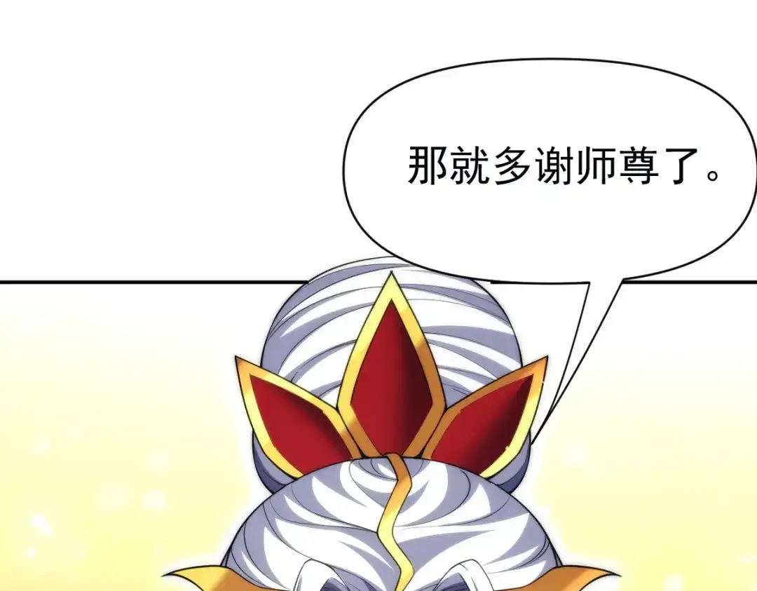 开局震惊女帝老婆，我无敌了 第110话 大方的祖师 第95页