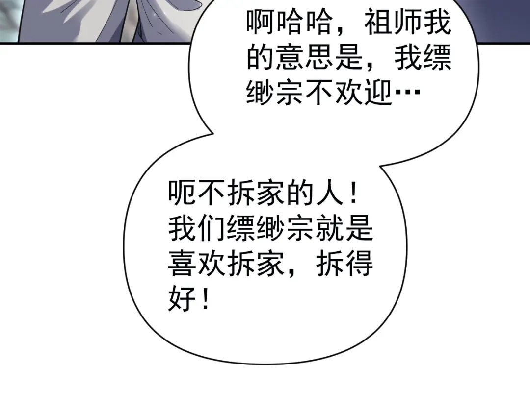 开局震惊女帝老婆，我无敌了 第110话 大方的祖师 第94页