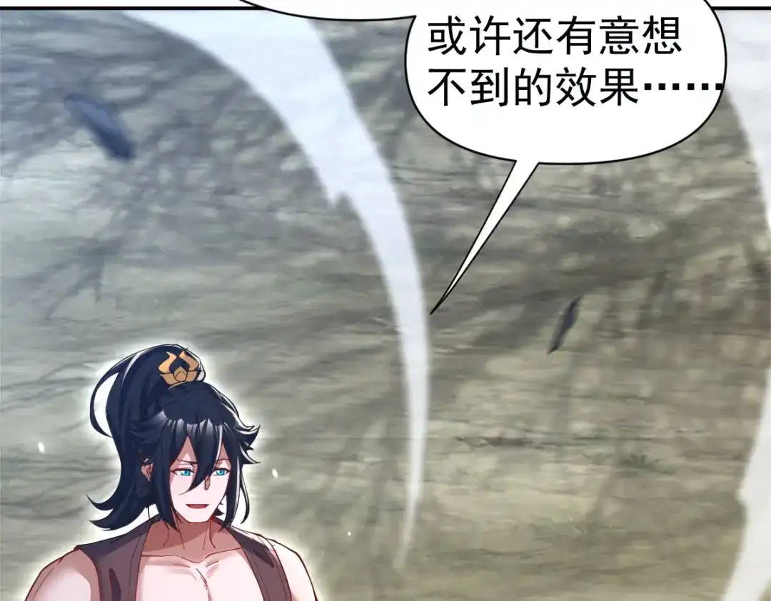 开局震惊女帝老婆，我无敌了 第110话 大方的祖师 第87页