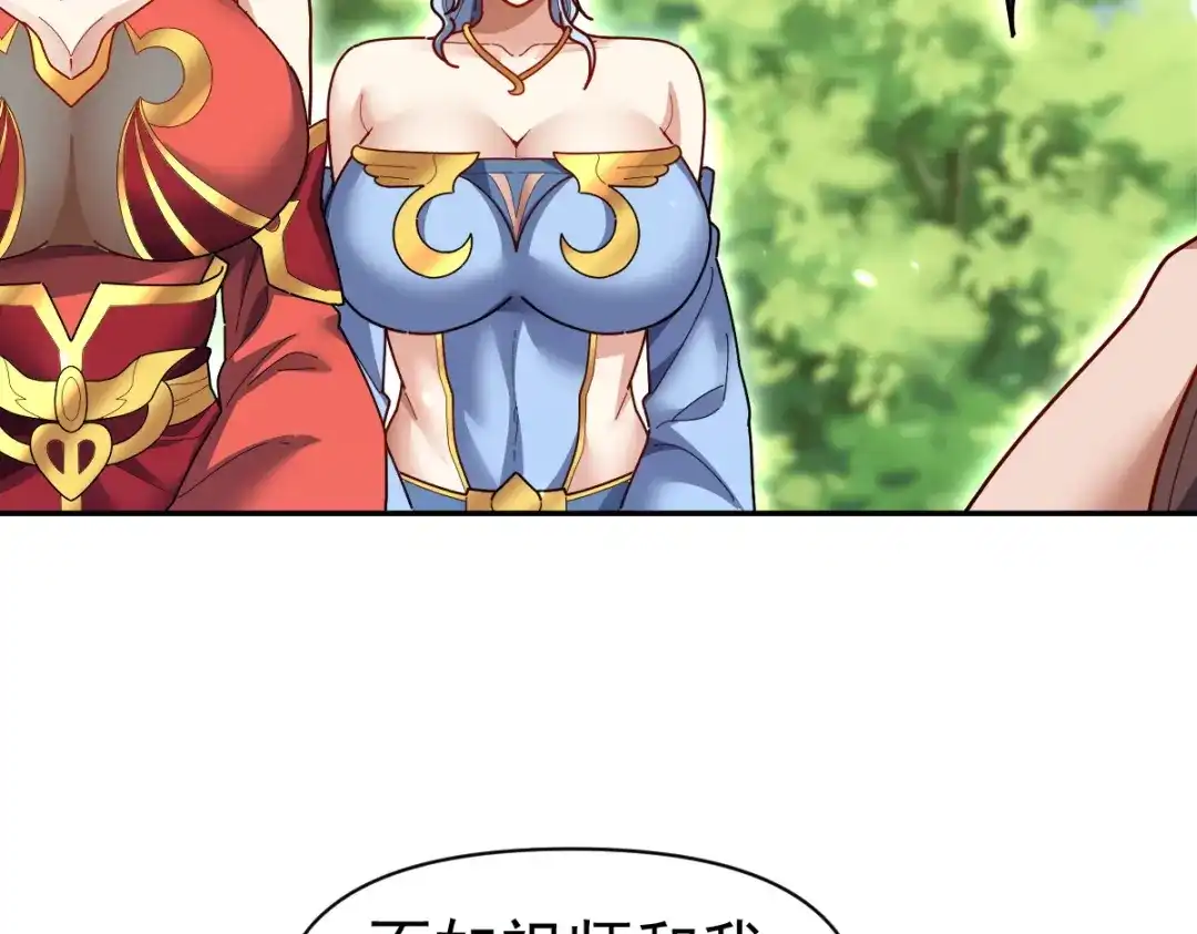 开局震惊女帝老婆，我无敌了 第110话 大方的祖师 第146页