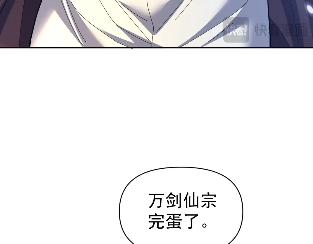 开局震惊女帝老婆，我无敌了 第110话 大方的祖师 第133页