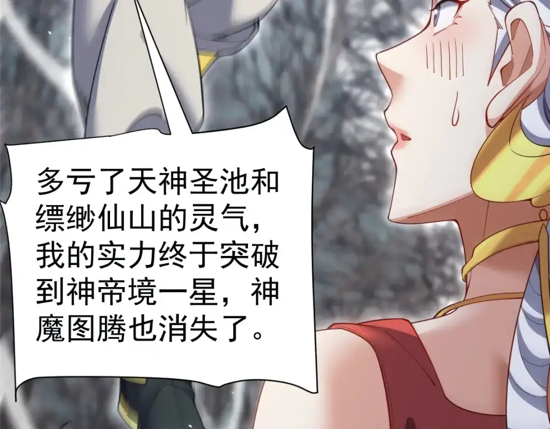 开局震惊女帝老婆，我无敌了 第110话 大方的祖师 第82页