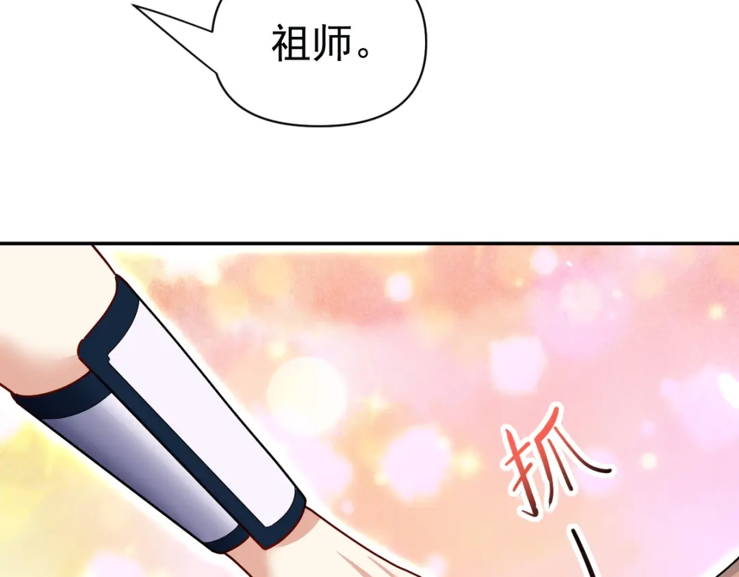 开局震惊女帝老婆，我无敌了 第110话 大方的祖师 第166页