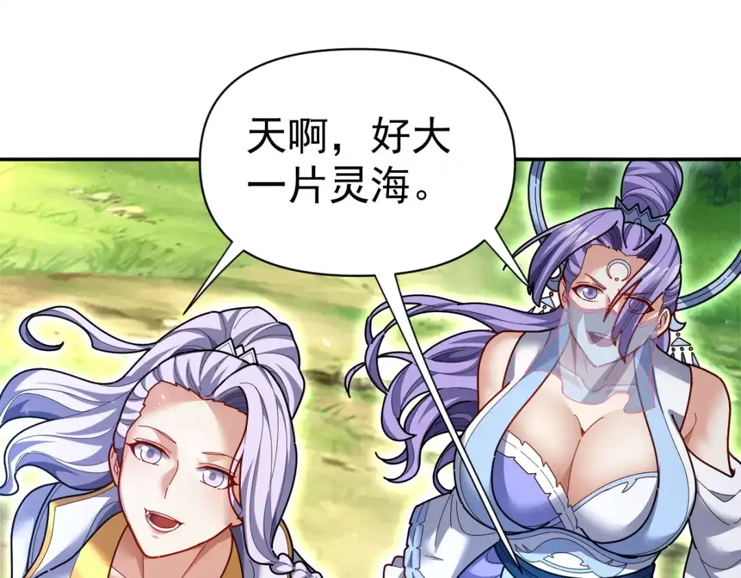开局震惊女帝老婆，我无敌了 第110话 大方的祖师 第105页