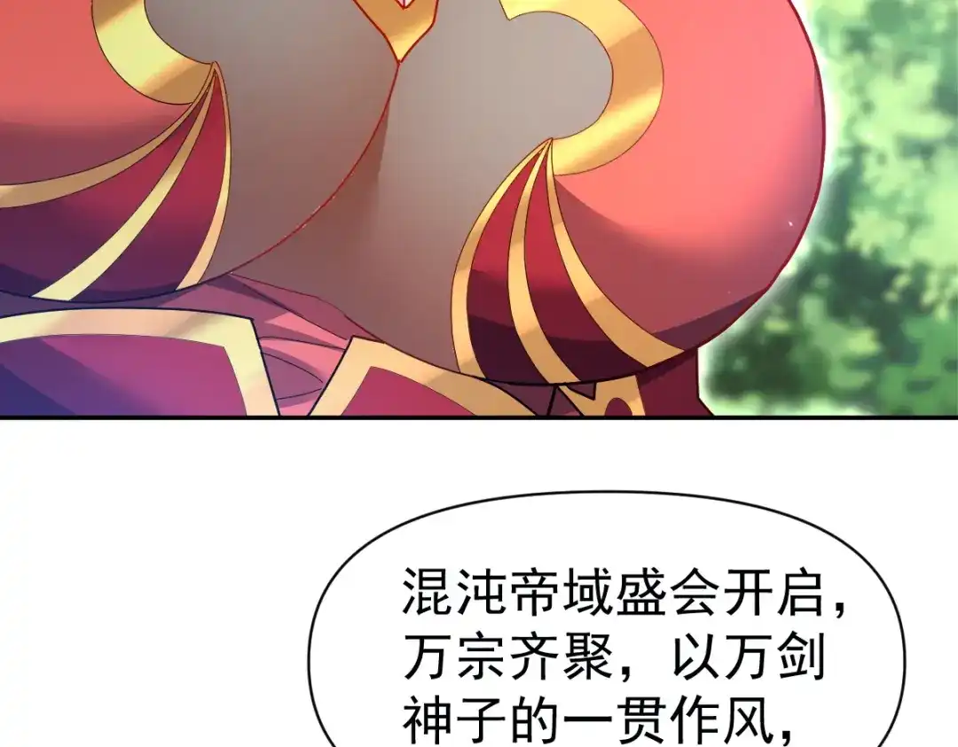 开局震惊女帝老婆，我无敌了 第110话 大方的祖师 第140页