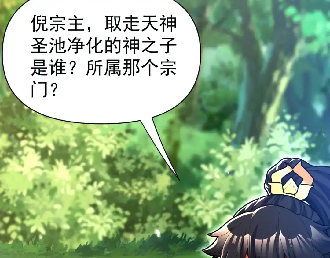 开局震惊女帝老婆，我无敌了 第110话 大方的祖师 第122页