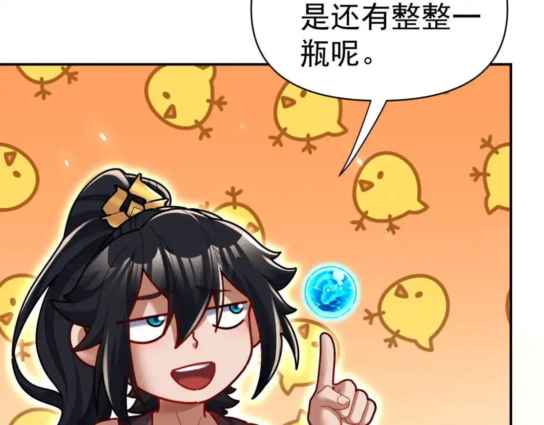 开局震惊女帝老婆，我无敌了 第110话 大方的祖师 第120页
