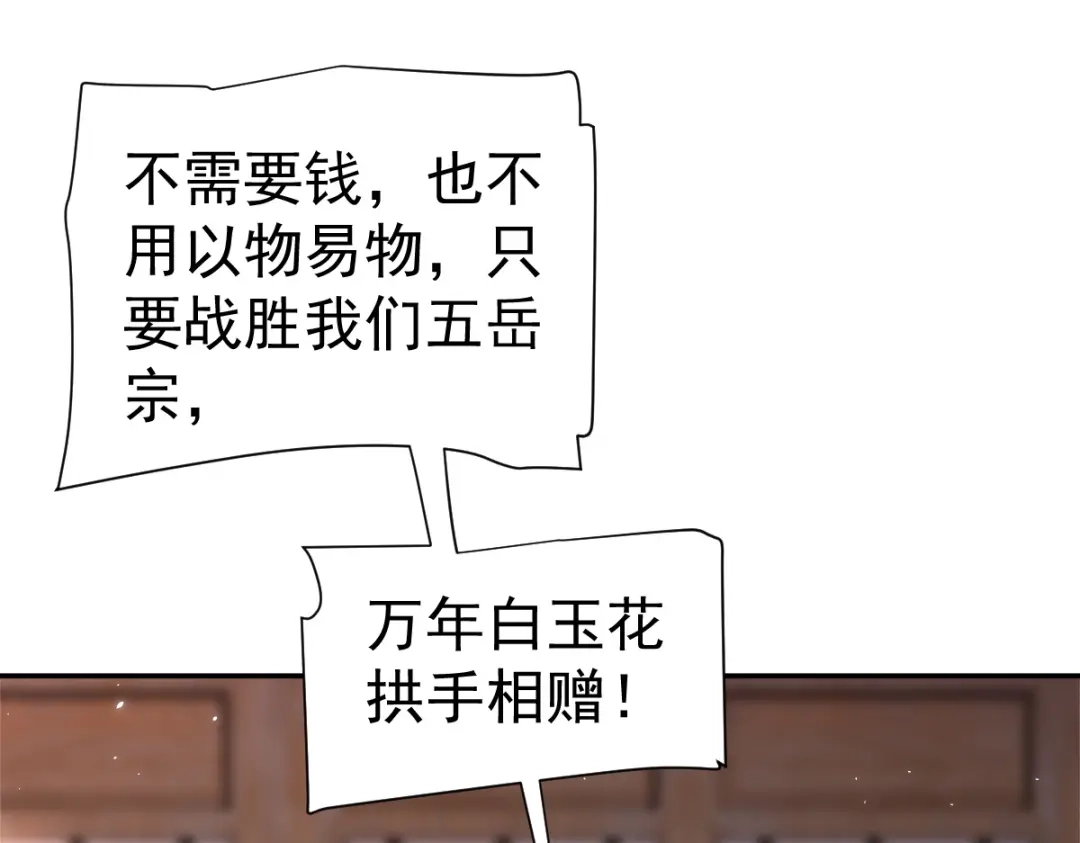 开局震惊女帝老婆，我无敌了 第111话 混沌帝城 第153页