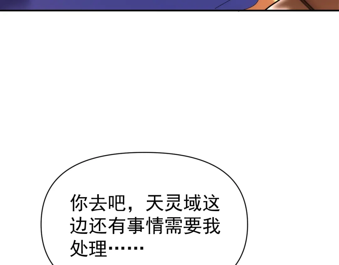 开局震惊女帝老婆，我无敌了 第111话 混沌帝城 第46页