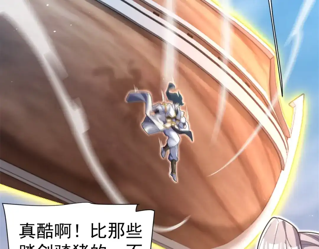 开局震惊女帝老婆，我无敌了 第111话 混沌帝城 第98页