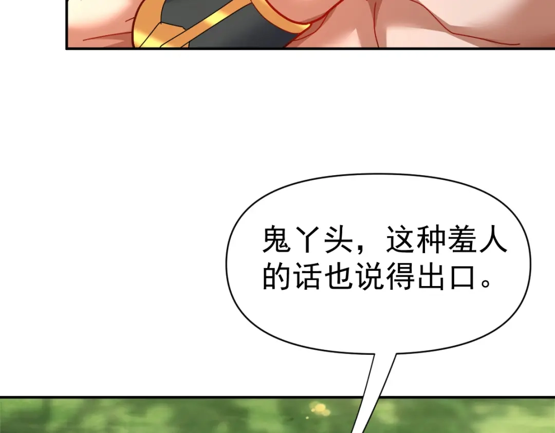 开局震惊女帝老婆，我无敌了 第111话 混沌帝城 第10页