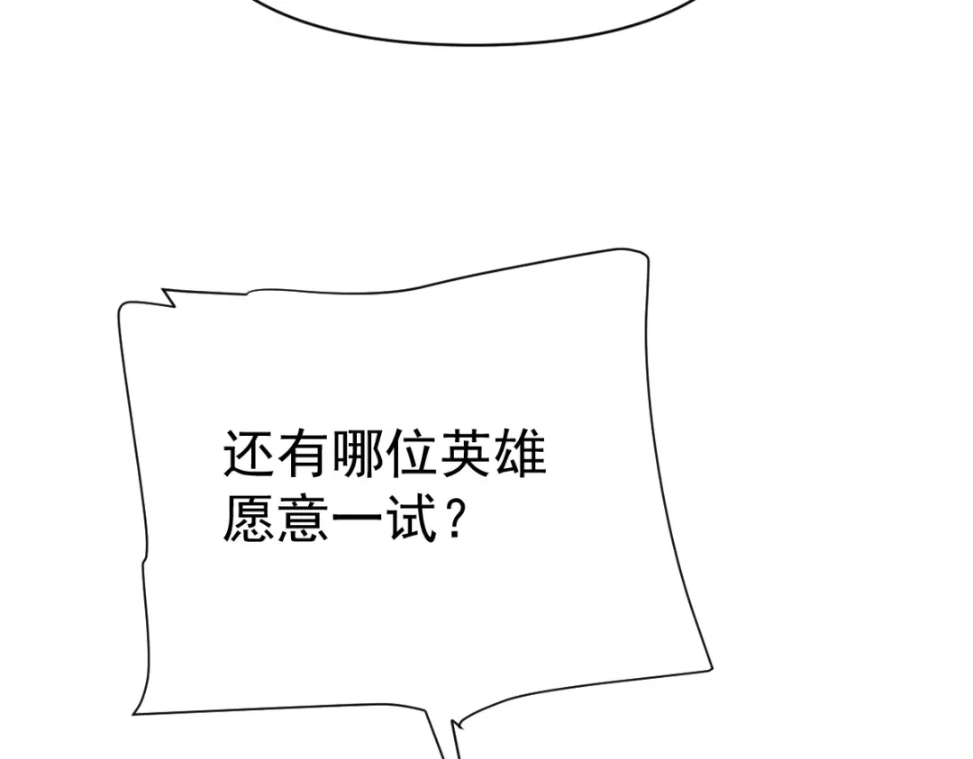 开局震惊女帝老婆，我无敌了 第111话 混沌帝城 第165页
