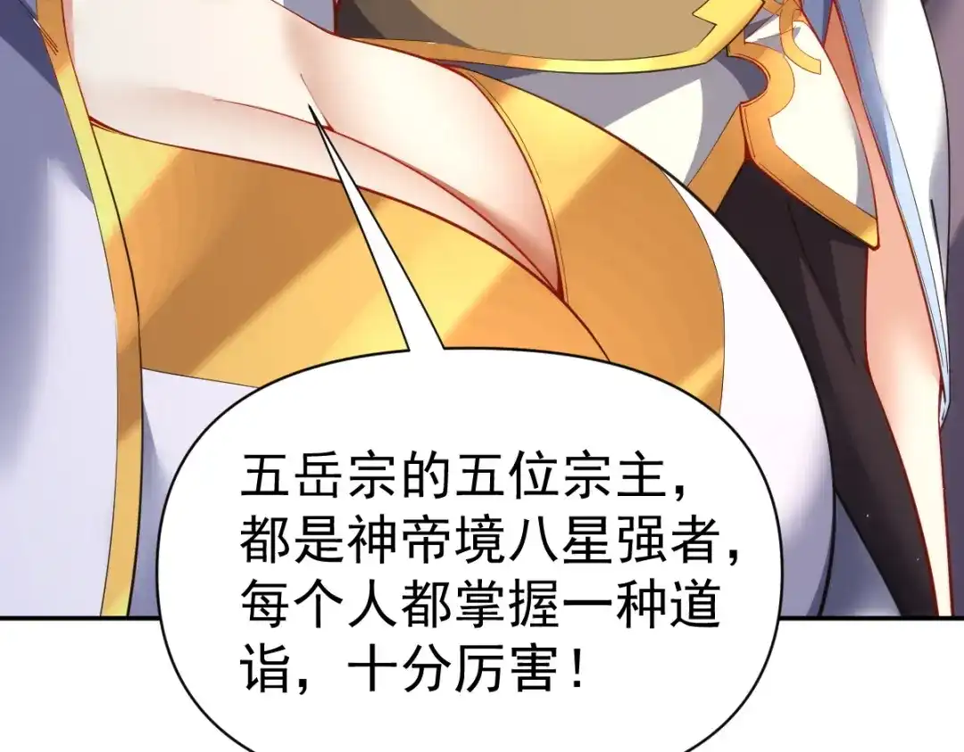 开局震惊女帝老婆，我无敌了 第111话 混沌帝城 第164页