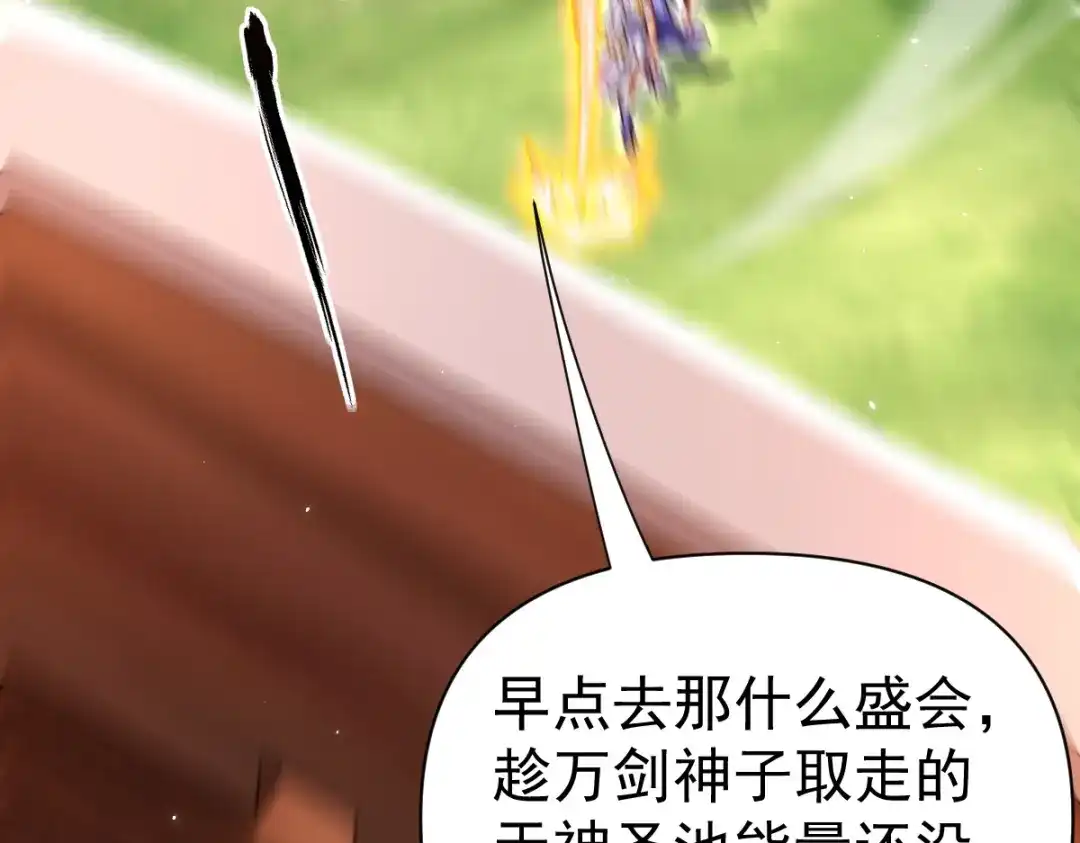 开局震惊女帝老婆，我无敌了 第111话 混沌帝城 第18页