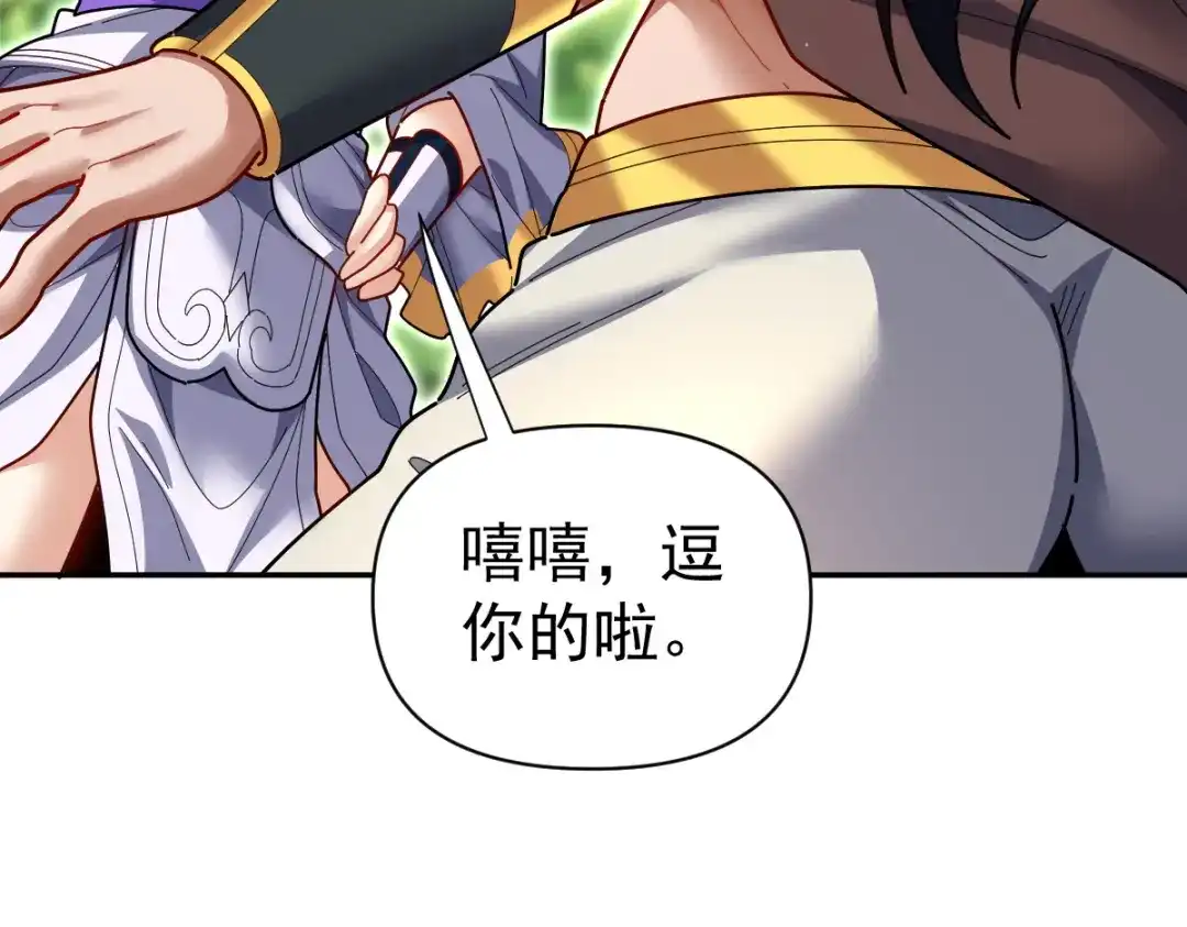 开局震惊女帝老婆，我无敌了 第111话 混沌帝城 第7页