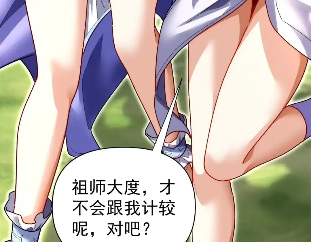 开局震惊女帝老婆，我无敌了 第111话 混沌帝城 第13页