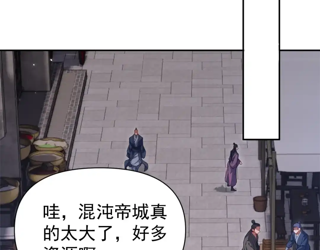 开局震惊女帝老婆，我无敌了 第111话 混沌帝城 第130页