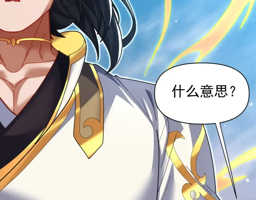 开局震惊女帝老婆，我无敌了 第111话 混沌帝城 第87页