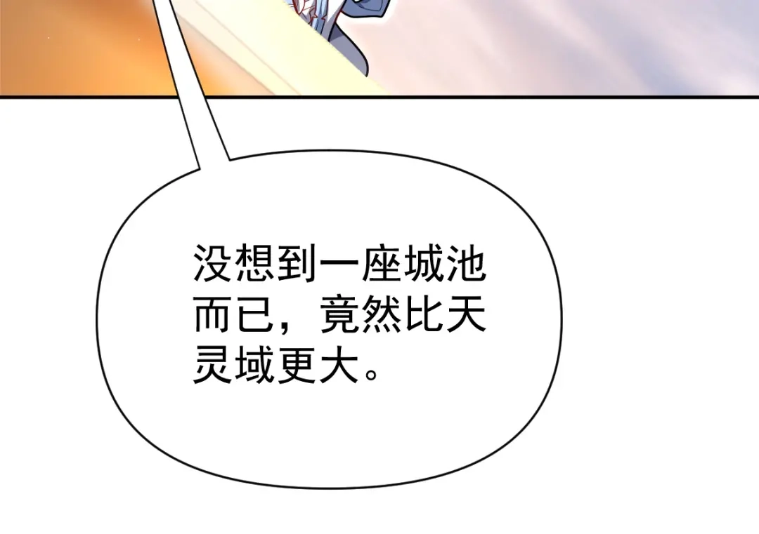 开局震惊女帝老婆，我无敌了 第111话 混沌帝城 第79页