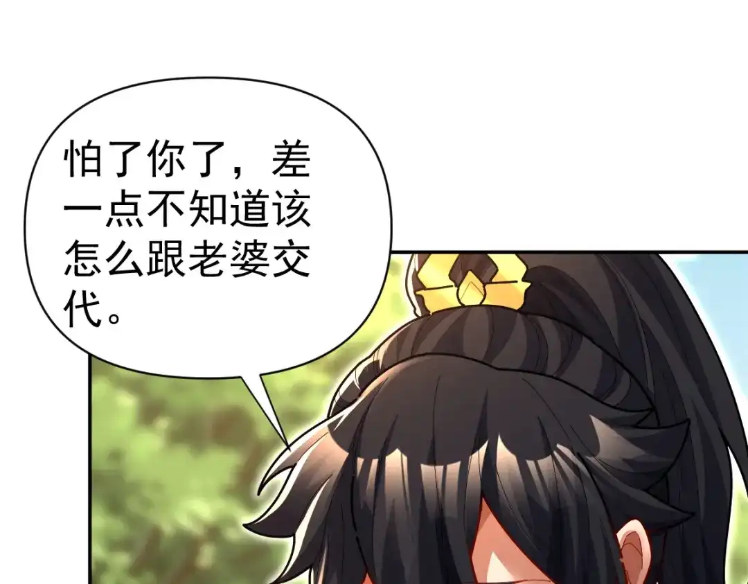 开局震惊女帝老婆，我无敌了 第111话 混沌帝城 第8页