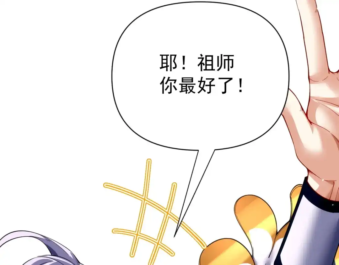 开局震惊女帝老婆，我无敌了 第111话 混沌帝城 第141页