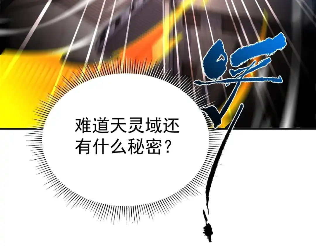 开局震惊女帝老婆，我无敌了 第111话 混沌帝城 第96页
