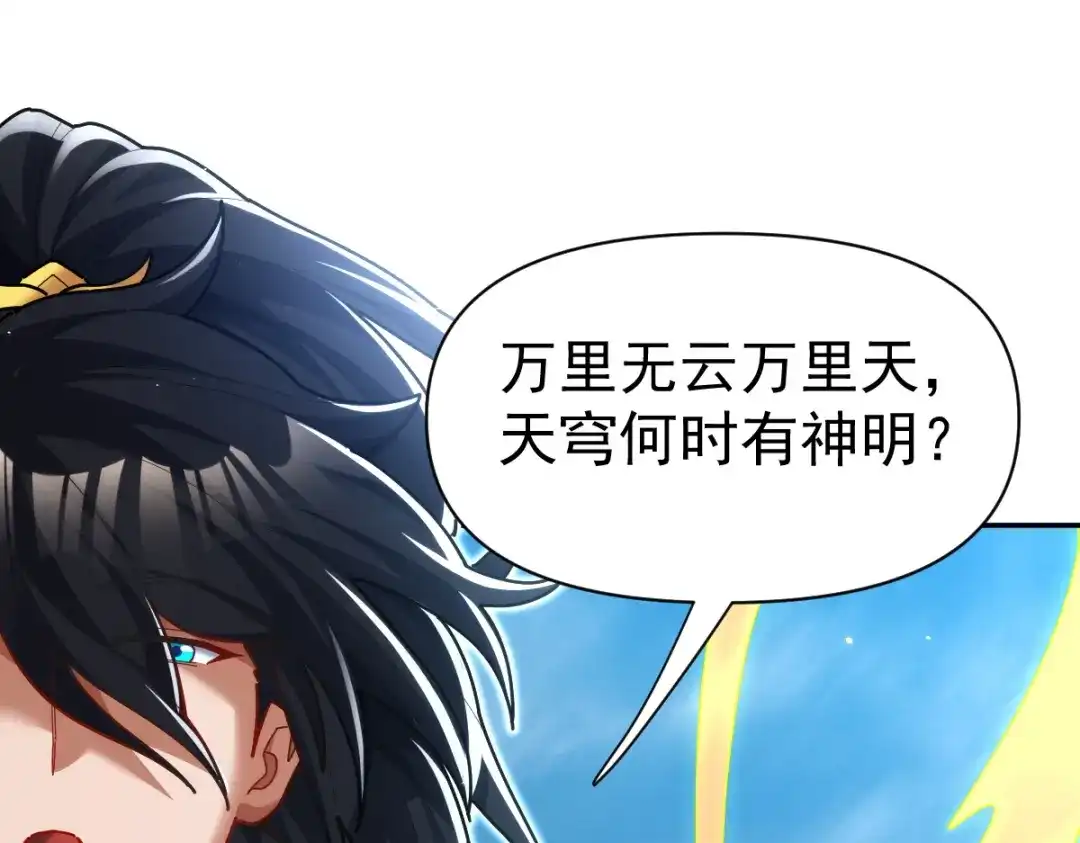 开局震惊女帝老婆，我无敌了 第111话 混沌帝城 第86页