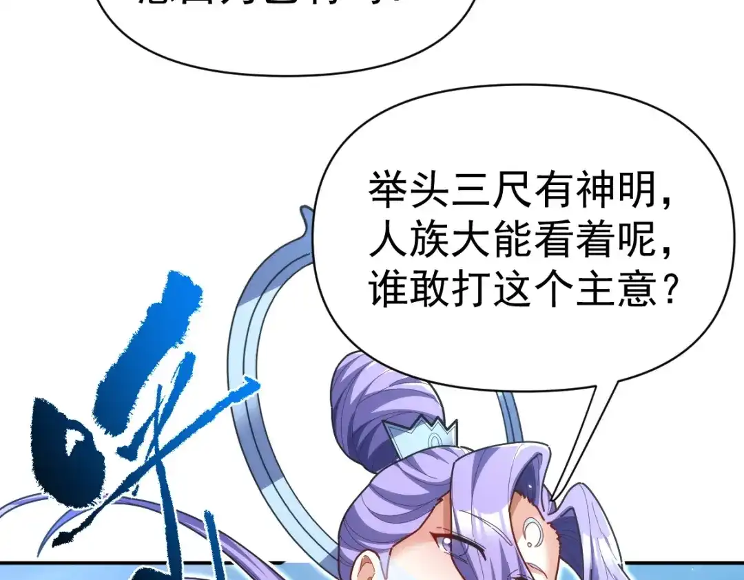 开局震惊女帝老婆，我无敌了 第111话 混沌帝城 第83页