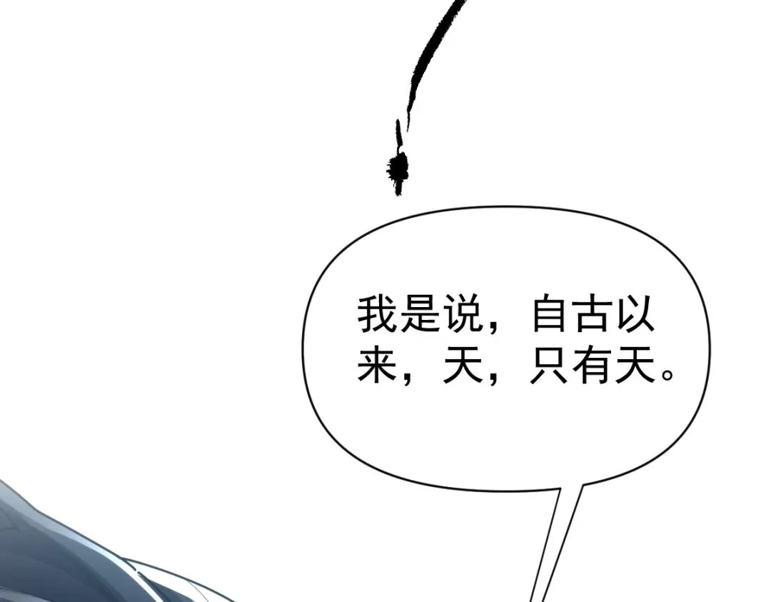 开局震惊女帝老婆，我无敌了 第111话 混沌帝城 第90页