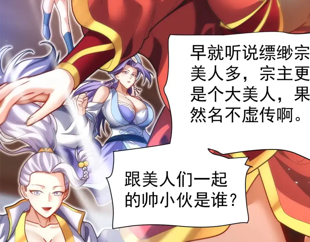 开局震惊女帝老婆，我无敌了 第111话 混沌帝城 第103页