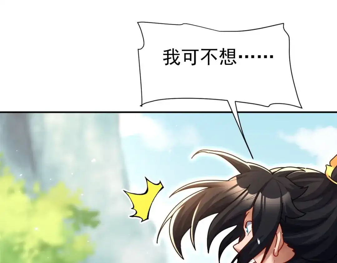 开局震惊女帝老婆，我无敌了 第111话 混沌帝城 第5页