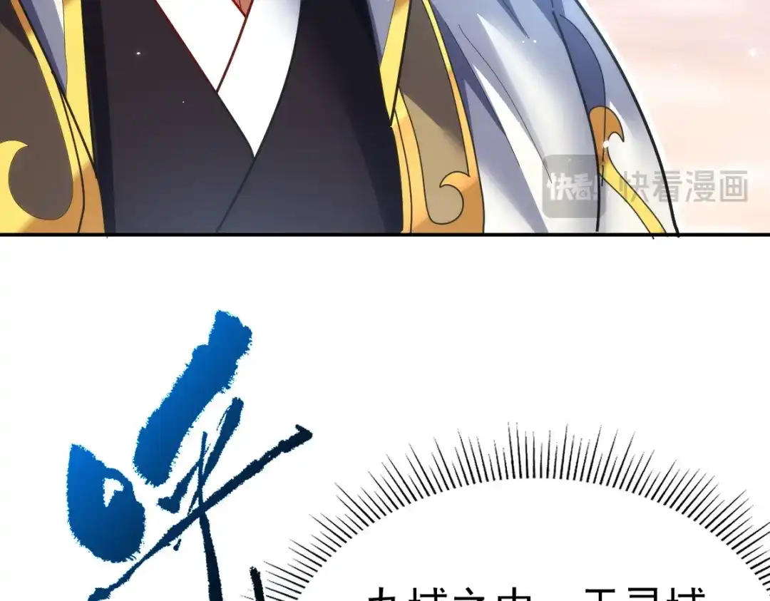 开局震惊女帝老婆，我无敌了 第111话 混沌帝城 第93页