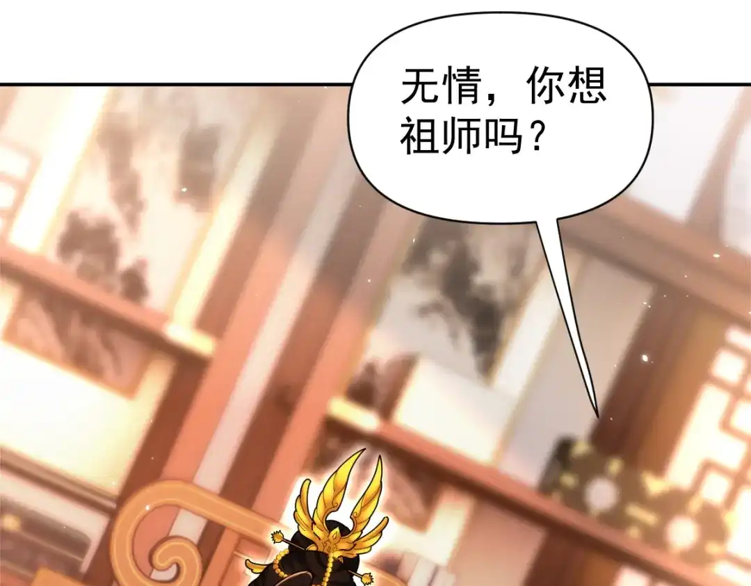 开局震惊女帝老婆，我无敌了 第111话 混沌帝城 第30页